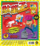 駄菓子キャラクター マスコット　20個入り (500円カプセル)