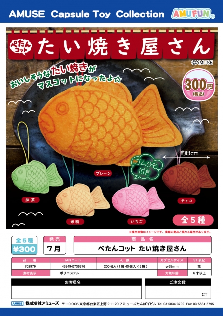 7月発売】ぺたんコット たい焼き屋さん 40個入り (300円カプセル)【二