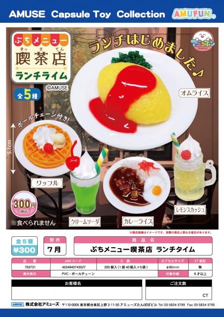7月発売】ぷちメニュー喫茶店ランチタイム 40個入り (300円カプセル