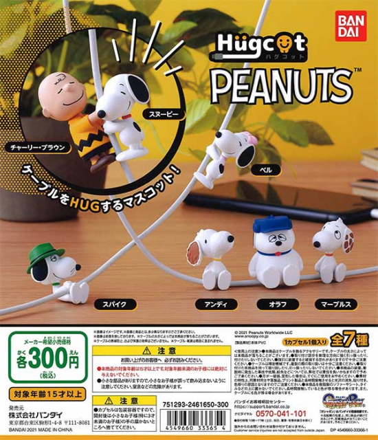 ハグコット PEANUTS -SNOOPY- 40個入り (300円カプセル
