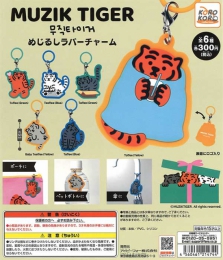 【7月発売】再販　MUZIK TIGERめじるしラバーチャーム　40個入り (300円カプセル)【二次予約】