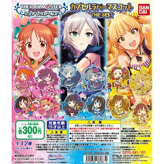 アイドルマスター シンデレラガールズ カプセルラバーマスコットthe Best 40個入り 300円カプセル ガチャガチャ カプセルトイ通販専門店 チャッピー Chappy