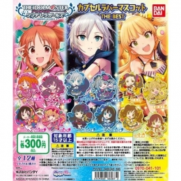 アイドルマスター　　シンデレラガールズ　カプセルラバーマスコットTHE　BEST　40個入り (300円カプセル)