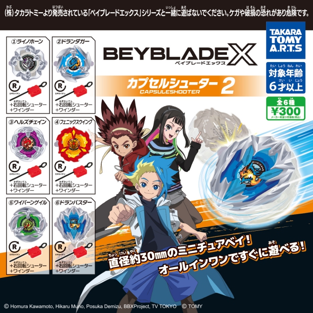 BAYBLADEXカプセルシューター2 40個入り (300円カプセル 