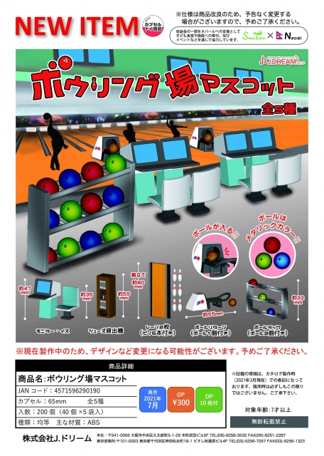 ボウリング場マスコット 全5種セット (ガチャ ガシャ コンプリート) 至高 - コミック、アニメ