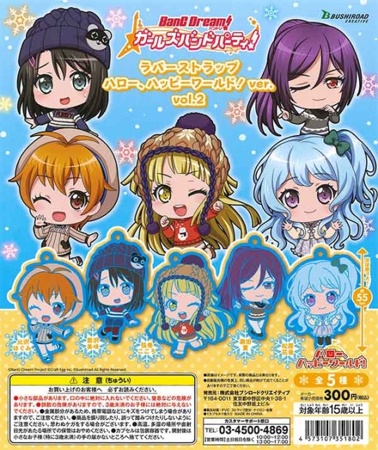 バンドリ!ガールズバンドパーティー!ラバーストラップ ハロー