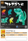 【7月発売】フトアゴン2　20個入り (500円カプセル)【一次予約】
