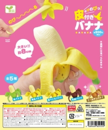 【7月発売】のびのびっ!皮付きバナナ　50個入り (200円カプセル)【二次予約】