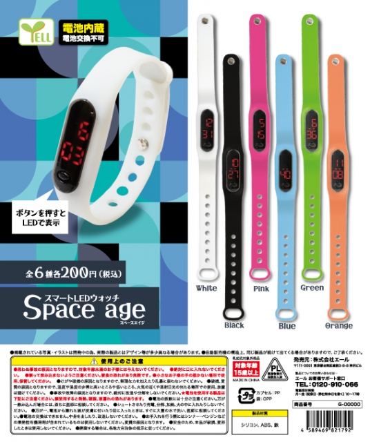 7月発売 スマートledウォッチ Space Age 50個入り 0円カプセル 二次予約 ガチャガチャ カプセルトイ通販専門店 チャッピー Chappy