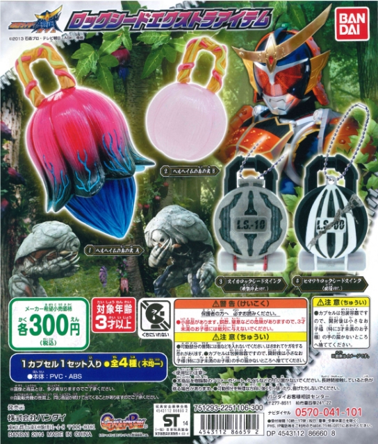 仮面ライダー鎧武/ガイム ロックシードEXTRAアイテム 40個セット