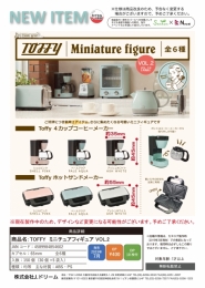 TOFFY ミニチュアフィギュア Vol.2　30個入り (400円カプセル)
