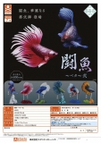 【7月発売】闘魚～ベタ～弐　30個入り (400円カプセル)【一次予約】