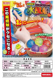 【7月発売】超感触!むにゅ!むに〜ぃ!水風船マスコット　40個入り (300円カプセル)【二次予約】