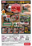 【7月発売】ミニチュア標本付き図鑑マスコット恐竜　40個入り (300円カプセル)【一次予約】