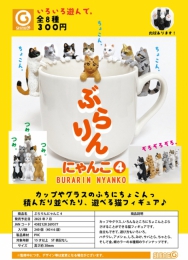 【7月発売】ぶらりんにゃんこ4　40個入り (300円カプセル)【二次予約】