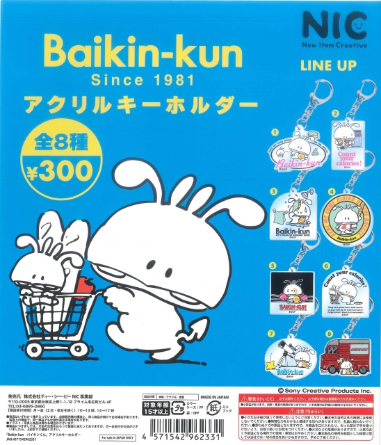 Baikin-kunアクリルキーホルダー 40個入り (300円カプセル 