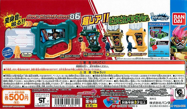 バンダイ 仮面ライダーエグゼイド ガシャポン サウンドライダーガ