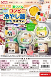 【7月発売】超リアル!コンビニ冷やし麺マスコット　40個入り (300円カプセル)【二次予約】