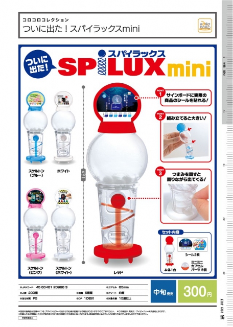 7月発売】コロコロコレクション ついに出た!スパイラックスmini 40個入り (300円カプセル)【二次予約】｜  ガチャガチャ・カプセルトイ通販専門店|チャッピー(Chappy)