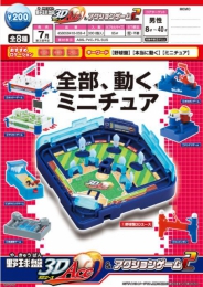 野球盤3D　ACE&アクションゲーム2　50個入り (200円カプセル)