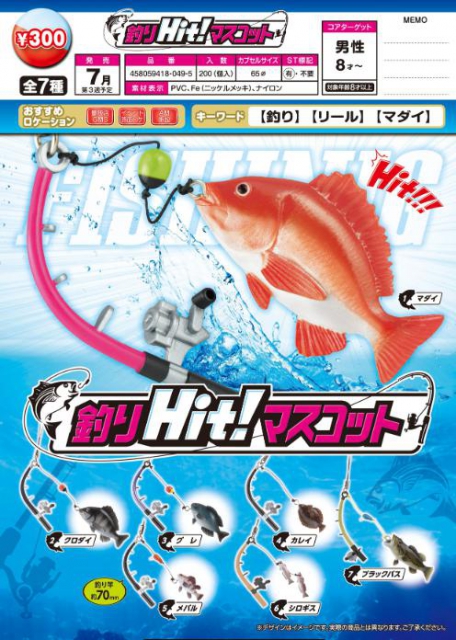 7月発売 釣りhit マスコット 40個入り 300円カプセル 二次予約 ガチャガチャ カプセルトイ通販専門店 チャッピー Chappy