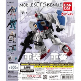 機動戦士ガンダム　MOBILE SUIT ENSEMBLE 21　20個入り ( 500円カプセル)