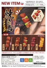 【7月発売】焼き鳥ヘアクリップ　40個入り (300円カプセル)【二次予約】