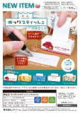 【7月発売】ミニボックスティッシュマスコット　50個入り (200円カプセル)【一次予約】