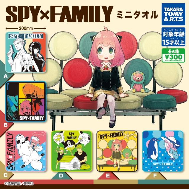 SPY×FAMILY ミニタオル 40個入り (300円カプセル)｜ ガチャガチャ・カプセルトイ通販専門店|チャッピー(Chappy)