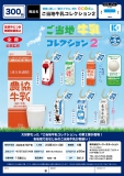 【7月発売】ご当地牛乳コレクション2　40個入り (300円カプセル)【二次予約】