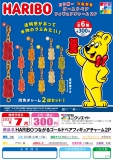 【7月発売】HARIBOつながるゴールドベアフィギュアチャーム2P　40個入り (300円カプセル)【二次予約】