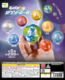 【7月発売】ギャラクシーバウンドボール　50個入り(200円カプセル)【二次予約】