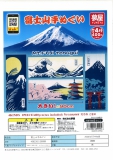 【7月発売】富士山手ぬぐい　30個入り (400円カプセル)【二次予約】