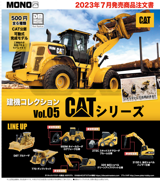CATシリーズ建機コレクションVol.05 20個入り (500円カプセル