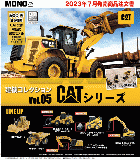 CATシリーズ建機コレクションVol.05　　20個入り (500円カプセル)