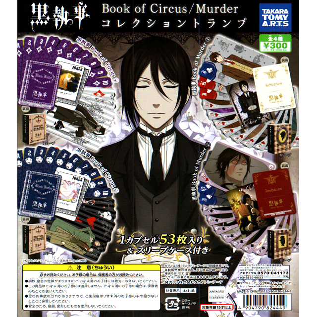 黒執事 Book of Circus/Murder コレクショントランプ 全4種 | www.esn