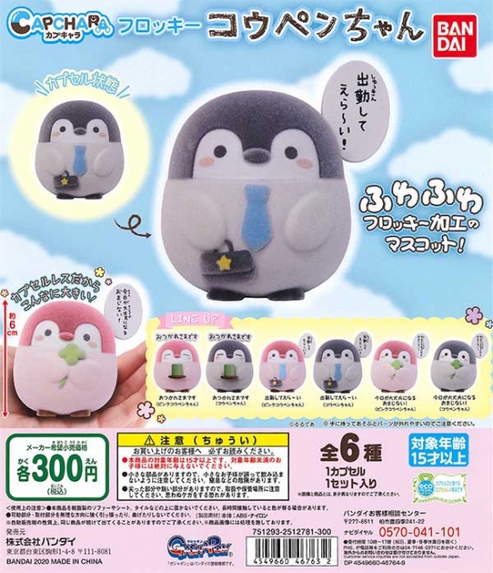 コウペンちゃん カプキャラフロッキー コウペンちゃん 40個入り 300円カプセル ガチャガチャ カプセルトイ通販専門店 チャッピー Chappy