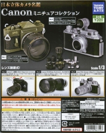 日本立体カメラ名鑑 Canonミニチュアコレクション 40個入り (300円カプセル)