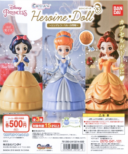 再販 ディズニープリンセス カプキャラ ヒロインドール シンデレラ ベル 白雪姫 個入り 500円カプセル ガチャガチャ カプセル トイ通販専門店 チャッピー Chappy