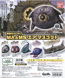 機動戦士ガンダム　MA&MS　エアーマスコット　40個入り (300円カプセル)※DPコピー