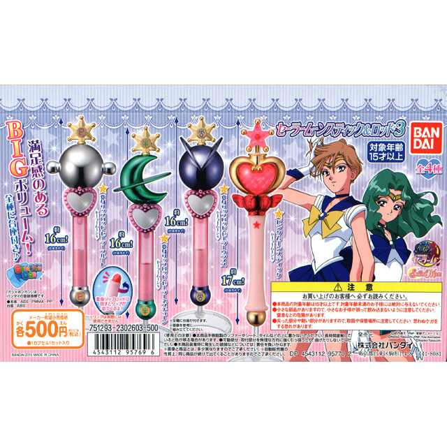 美少女戦士セーラームーン スティック&ロッド3 20個セット (500円 