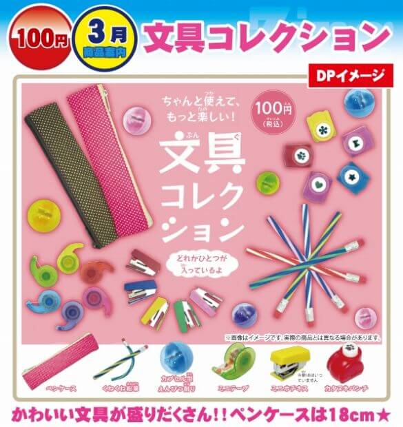 ジング 文具コレクション 100個セット (100円カプセル)｜ ガチャガチャ