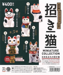 再販　招き猫ミュージアム公式　招き猫ミニチュアコレクション　カプセル版　25個入り (400円カプセル)