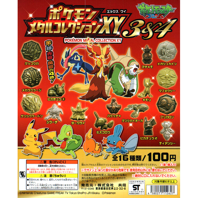ポケモンメタルコレクションXY3&4 100個セット(100円カプセル
