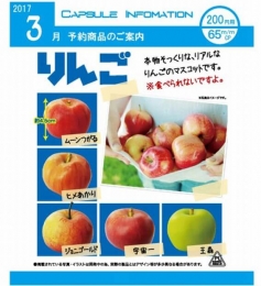 ビーム　りんご　50個セット (200円カプセル)