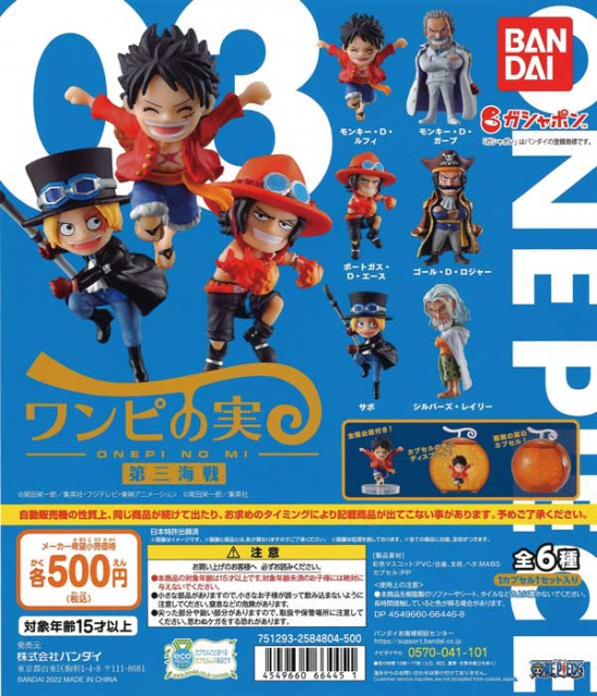 From TV animation ONE PIECE ワンピの実 第三海戦 20個入り (500円 ...