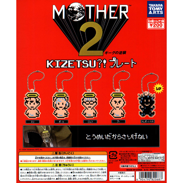 MOTHER2 KIZETSU?!プレート 50個セット(200円カプセル)※DPコピー