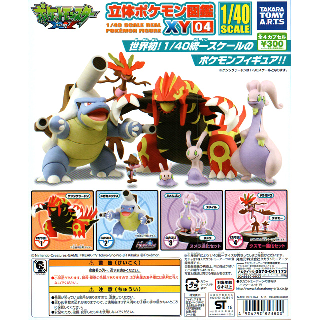 立体ポケモン図鑑xy04 40個セット ガチャガチャ カプセルトイ通販専門店 チャッピー Chappy