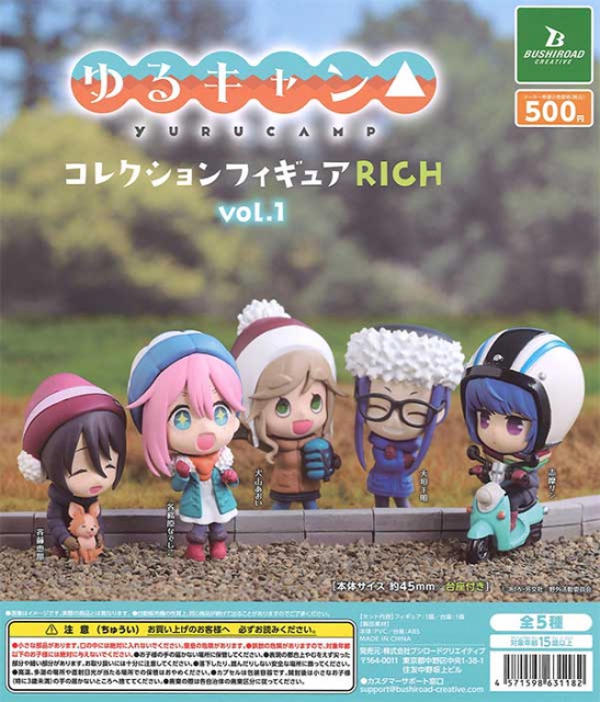 ゆるキャン△コレクションフィギュアRICH vol.1 20個入り (500円