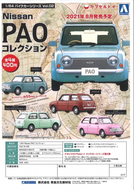 8月発売 1 64 Nissan Pao コレクション 30個入り 400円カプセル 二次予約 ガチャガチャ カプセルトイ通販専門店 チャッピー Chappy